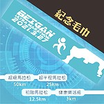 超級馬拉松、超半程馬拉松以及初階馬拉松組完賽選手,贈送紀念酒、紀念毛巾及完賽獎牌、成績證明書等好禮。(圖:交旅局)