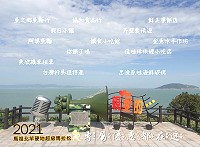 　2021北竿硬地超馬跑友26日-28日優惠特約店。（圖：2021馬祖北竿硬地超級馬拉松粉絲團）
