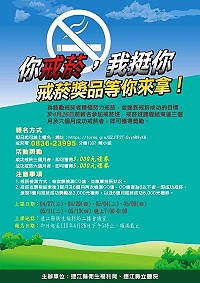 衛福局、縣立醫院4月-5月6堂戒菸班課程　報名至4月26日
