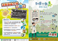 清明連假掃墓或出遊,請做好防蟲措施,防範恙蟲病威脅。(圖:連江縣衛福局)