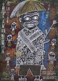 全國學生美展複製畫巡展連江場,海報圖案為林禹彤《邀你參加擺暝活動》代針筆、蠟筆作品。(圖:國立台灣藝術教育館、東引國中小)