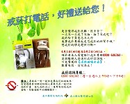 衛福局、縣立醫院戒菸打電話．好禮送給您活動　4月-6月3日