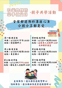 　親子共學活動11日至12日北竿、南竿場次時間及地點異動，請參加者注意。（圖：連江縣家庭教育中心）