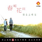 馬祖酒廠粉絲團抽獎活動至14日,粉絲們只要留言想跟好友去哪做什麼?就有機會獲得45度東湧陳高等酒款。(圖:馬祖酒廠)