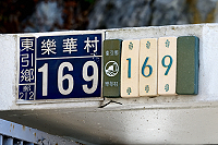 　東引鄉新舊門牌各自呈現、表述（圖／文：陳其敏）