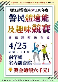 110年度警民體適能及趣味競賽暨犯罪預防宣導活動開跑,4人為1組報名,可男女混合,請於4月19日前完成報名。(圖:連江縣警察局)