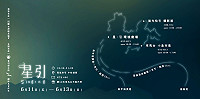 東引6月12日-13日星空週系列活動。