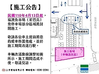 福澳漁市場（星巴克）旁停車場部分區域13日起封閉施工　車輛遷移