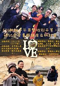 　縣警局5月20日110年兩性平權聯誼活動，報名至4月30日。（圖：連江縣警察局）