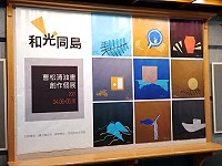 旅台畫家曹松清受邀首次返鄉舉辦「和光同島」畫展,文化處21日上午10時舉辦開幕茶會,歡迎軍民鄉親踴躍前往欣賞。(圖/文:曹重偉)