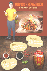 知名廚師吳秉承監製,興霖食品(五木拉麵)與馬祖酒廠合作再推新產品「老酒三杯拌麵」。(圖:興霖食品)