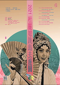 　文化處「春天微光」系列第二彈將由拾翠坊崑劇團11日晚間7時在民俗文物館演藝廳演出、精彩可期，還有互動體驗，請來電報名。（圖：縣府文化處）