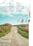 連江縣第六期(112-115年)離島綜合建設實施方案規劃計畫,5月11日起巡迴四鄉五島說明會,歡迎鄉親踴躍參加。(圖:行政處)