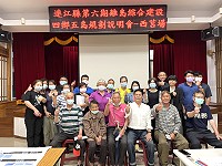 連江縣第6期離島綜合建設實施方案計畫規劃案四鄉五島說明會西莒場,13日晚間在鄉公所3樓會議室舉行。第4站東莒場14日上午在老人活動中心展開。(圖/文:宋幸儒、蔡夢玲)