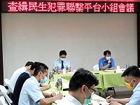因應疫情引發的搶購潮,地檢署邀集轄內司法警察機關召開加強查緝民生犯罪會議,由檢察長黃智勇主持。(圖:連江地方檢察署)