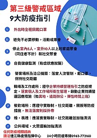 縣疫情指揮中心召開第41次會議,中央宣布即日起至5月28日止提升全國疫情警戒至第三級,籲請全民持續落實遵循三級警戒9大防疫指引措施,與政府共同努力抗疫。(圖/文:曹重偉)