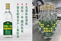 馬祖酒廠重啟生產1萬瓶75度600毫升防疫用酒精,優先配發馬祖家戶每戶1瓶,供防疫期間清潔使用。(圖:馬祖酒廠)