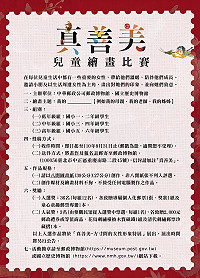 郵政博物館「真善美」兒童繪畫比賽,收件日期延至110年8月31日止(郵戳為憑,逾期恕不受理)。 (圖:中華郵政)