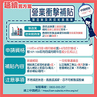 製造業及其技術服務業薪資及營運資金補貼申請期間自6月7日起至經費用罄為止,請符合資格業者儘早提出申請。(圖:經濟部)