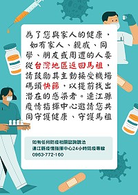 　主動接受機場、碼頭快篩　（圖：連江縣疫情指揮中心）