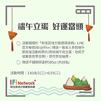 　鼓勵新朋友踴躍投入地方文化，新住民培力發展資訊網推出PO圖抽獎活動，15日前將照片傳送至LINE官方帳號即可參加。（圖：新住民培力發展資訊網）
