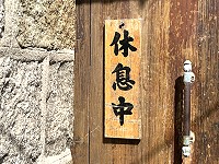 　馬祖進入三級警戒快滿月，大部份與觀光有關的商家持續「休息中」，經濟損失難以估計。（圖／文：陳鵬雄）