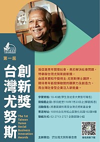 第一屆台灣尤努斯創新獎以獎勵擁有創新模式社會型企業創意創新提案,報名延至7月23日。(圖:台灣尤努斯基金會)