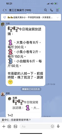 　橋仔漁民成立漁貨販賣LINE群組，消費者直接下單選購好方便，又可避免市場現賣可能產生的群聚風險。（圖／文：陳鵬雄）