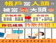 全民防疫期間仍為詐騙高峰期,縣警局表示,詐騙集團多利用社群網站散佈假借貸、求職、投資、運彩等訊息誘騙,呼籲民眾提高警覺。(圖:連江縣警察局)