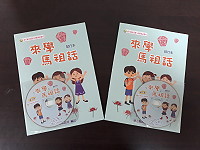 　本縣幼兒園大班閩東語教材《來學馬祖話》已完成印製，預計8月底開學後進行教學，使在地孩子們能深化學習。（圖：介壽國中小）