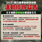 新冠肺炎疫情影響,2021第三屆東引軍事越野障礙賽停辦。(圖:拓宇創意整合行銷公司)