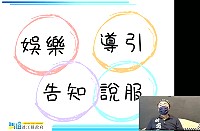 產業知識線上講座協助在地業者學習如何用品牌說故事,透過好的故事行銷,讓消費者記住你。(圖:產發處)