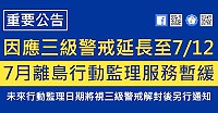 配合政府防疫政策,7月離島行動監理服務暫緩,視未來疫情發展另行公告開放日期,造成離島鄉親不便之處敬請見諒。(圖:連江監理站)