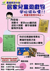 馬祖家扶中心暑期學習包 即起四鄉五島發送