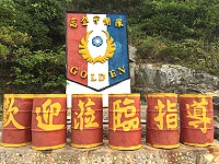 　前線物力維艱。（圖與文：陳鵬雄）