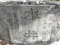 　珍惜水資源。（圖與文：陳鵬雄）