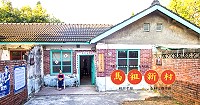 　馬祖新村眷村文創園區職人村第四期進駐受理徵件，考量疫情期間減少人員移動及維護投件權益，延長徵件時間至7月12日止。（圖：桃園市政府文化處）