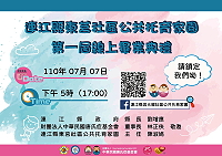 東莒社區公共托育家園7日下午5時舉辦第一屆畢業典禮,採線上直播方式,縣長劉增應預錄致詞影片,祝賀小朋友們畢業快樂。(圖/文:曹重偉)