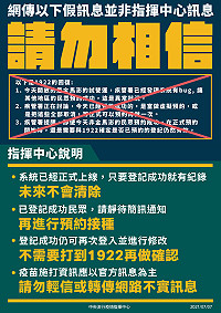 中央指揮中心澄清網傳COVID-19疫苗施打登記系統異常為不實訊息,全國第9、10類皆可登記且紀錄不會被消除。(圖:中央流行疫情指揮中心)