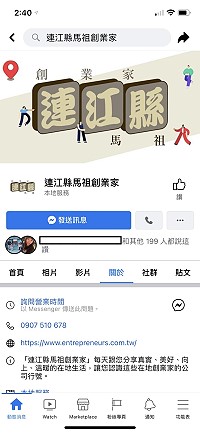 來歷不明的粉絲專頁「連江縣馬祖創業家」,產發處澄清並非官方經營,若有非法行為提醒民眾多加注意。(圖:FB截取)