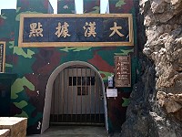 　馬管處13日起調整轄管景區防疫措施，各坑道仍暫停開放，封閉期間敬請各位遊客切勿擅自進入，以免發生危險。（圖：馬管處）