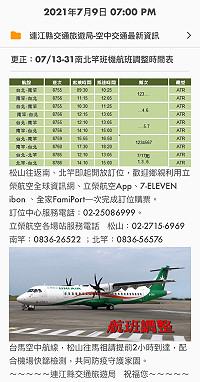 立榮航空北竿17日起每週一、三、六開航,南竿13日起加開班機。(圖:連江縣交通旅遊局)