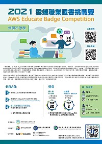 　2021雲端職業證書挑戰賽15日開跑，歡迎學生踴躍參與。（圖：教育部）