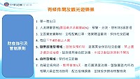 微解封／有條件開放觀光遊樂業　防疫指引及管制原則