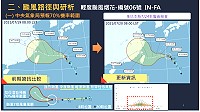 依中央氣象局觀測資料,烟花颱風直接侵襲台灣機會高,若路徑未變,本縣可能於23日至24日期間受颱風暴風圈半徑影響。(圖:連江縣災害應變中心)