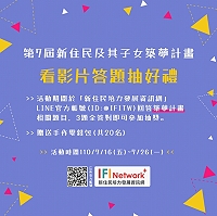 　內政部移民署公布第7屆「新住民及其子女築夢計畫」獲獎名單，7月26日前觀看築夢計畫影片回答問題還可以抽好禮。（圖：內政部移民署）
