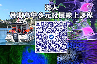 海大開設高中多元發展線上課程,展現海洋特色教學。(圖:國立臺灣海洋大學)