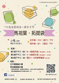 文化處110年南、北竿閱讀推廣、手作活動 報名