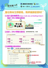 教育部積極規劃及整合數位學習平台與優質的數位資源,由因材網數位學習平台做為整合及入口網站,提供師生一站式的服務。(圖:教育部)