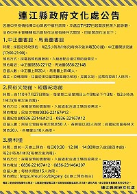 因應中央疫情指揮中心降級不解封政策,文化處自7月27日起開放民眾入館參觀,並依中央主管機關指示管制作法做有條件式開放。(圖:連江縣政府文化處)